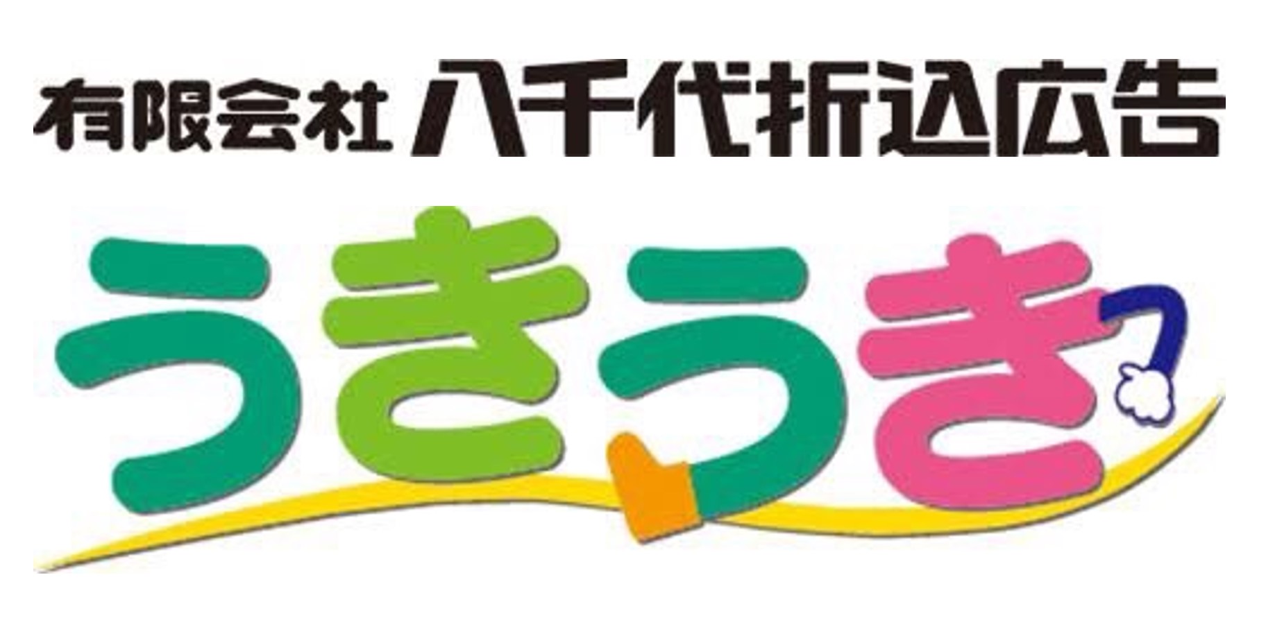 有限会社八千代折込広告