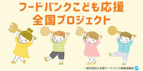 ふなばし子ども食堂ネットワーク